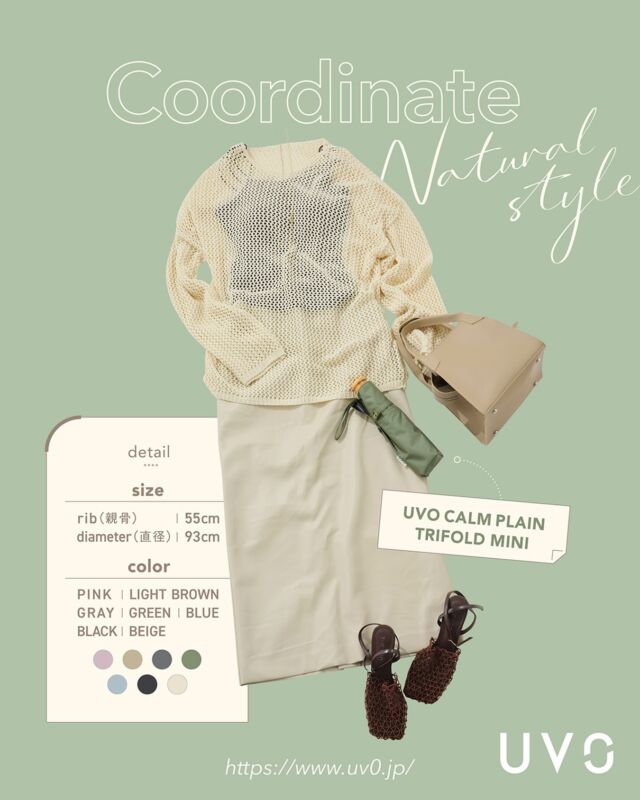 𝗨𝗩𝗢 𝟯𝘀𝘁𝘆𝗹𝗲
 ＿＿＿𝗡𝗮𝘁𝘂𝗿𝗮𝗹
 
ナチュラルなくすみトーンのCALMシリーズは、
コーデのワンポイントにも。
カラーアイテムデビューにもぴったり◎
 
掲載アイテム
UVO CALM 3段折 / グリーン（税込8,250円）
 
——
最強の日傘UVO- ウーボ-
 
すべての人に、最強の日傘を。
 
毎日の暮らし、働き方、ファッション。
どんな瞬間も“自分”がいる。
だからこそ、強い日差しから
未来の美しさを守る方法も“自分”で決める。
 
傘専門ブランド『Wpc.』が手掛けるUVOは、
長年培ってきたノウハウを集約して開発した
5層の特殊構造生地を採用。
完全遮光100%&UVカット率100％を実現しました。
 
自信にあふれるビューティーなあなたも。
飾らないナチュラルなあなたも。
凛とした強さを秘めたクールなあなたも。
太陽のもとで、自分らしくいられるように。
UVOは「最強」であり続けます。
 
——
 
🌤 >>Wpc.直営店舗
Wpc. 心斎橋PARCO店（心斎橋PARCO5階）
@wpc_shinsaibashiparco
 
Wpc. LUCUA1100店（LUCUA1100 7階）
@wpc_lucua1100
 
Wpc. Echika fit GINZA店（東京メトロ丸ノ内線銀座駅構内）
@wpc_ginza
 
#UVO #ウーボ #日傘 #美肌ケア #日焼けケア
