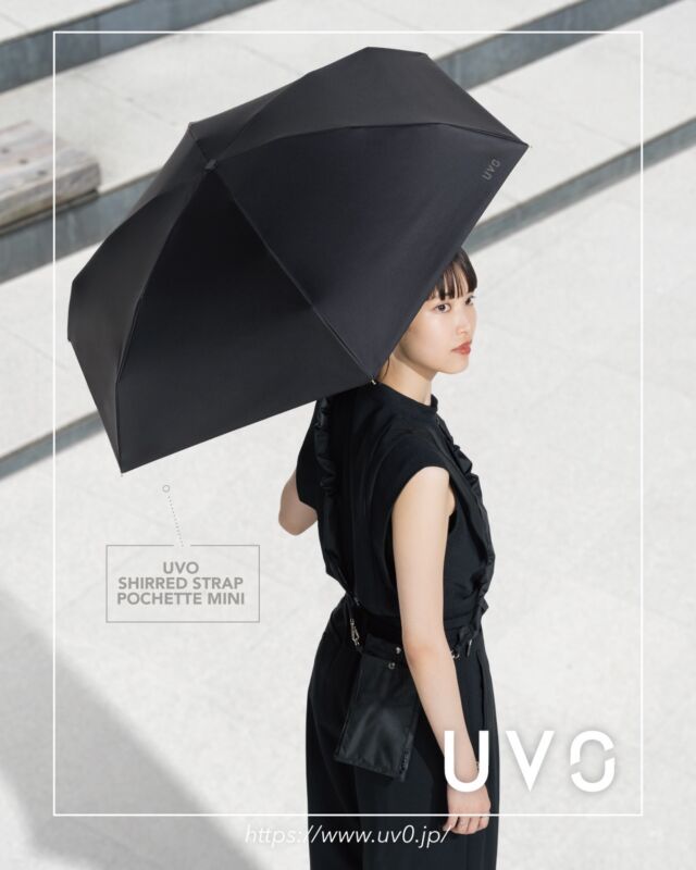 𝗨𝗩𝗢 𝟯𝘀𝘁𝘆𝗹𝗲
 ＿＿＿𝗖𝗼𝗼𝗹
 
オシャレも機能性も兼ね備えた“シャーリングストラップポシェット”
ポシェットには便利な前ポケット付き。
 
モデル使用アイテム
UVO 5段 シャーリングストラップポシェット / ブラック
（税込8,250円）
 
最強の日傘UVO- ウーボ-
 
すべての人に、最強の日傘を。
 
毎日の暮らし、働き方、ファッション。
どんな瞬間も“自分”がいる。
だからこそ、強い日差しから
未来の美しさを守る方法も“自分”で決める。
 
傘専門ブランド『Wpc.』が手掛けるUVOは、
長年培ってきたノウハウを集約して開発した
5層の特殊構造生地を採用。
完全遮光100%&UVカット率100％を実現しました。
 
自信にあふれるビューティーなあなたも。
飾らないナチュラルなあなたも。
凛とした強さを秘めたクールなあなたも。
太陽のもとで、自分らしくいられるように。
UVOは「最強」であり続けます。
 
🌤 >>Wpc.直営店舗
Wpc. 心斎橋PARCO店（心斎橋PARCO5階）
@wpc_shinsaibashiparco
 
Wpc. LUCUA1100店（LUCUA1100 7階）
@wpc_lucua1100
 
Wpc. Echika fit GINZA店（東京メトロ丸ノ内線銀座駅構内）
@wpc_ginza
 
#UVO #ウーボ #日傘 #美肌ケア #日焼けケア