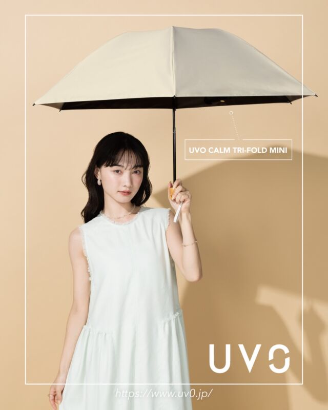 𝗨𝗩𝗢
＿＿＿𝗖𝗔𝗟𝗠 𝘀𝗲𝗿𝗶𝗲𝘀
 
細部のデザインまでこだわりぬいたCALMシリーズ
CALM3段折の手元は、UVOブランド唯一の寸胴手元でバッグにも収まるサイズ感に。
さらに全7色のカラーバリエーションはどんなシーンにも合うくすみカラー🌳
 
モデル使用アイテム
UVO CALM 3段折 / ベージュ
（税込8,250円）
 
最強の日傘UVO- ウーボ-
 
すべての人に、最強の日傘を。
 
毎日の暮らし、働き方、ファッション。
どんな瞬間も“自分”がいる。
だからこそ、強い日差しから
未来の美しさを守る方法も“自分”で決める。
 
傘専門ブランド『Wpc.』が手掛けるUVOは、
長年培ってきたノウハウを集約して開発した
5層の特殊構造生地を採用。
完全遮光100%&UVカット率100％を実現しました。
 
自信にあふれるビューティーなあなたも。
飾らないナチュラルなあなたも。
凛とした強さを秘めたクールなあなたも。
太陽のもとで、自分らしくいられるように。
UVOは「最強」であり続けます。
 
🌤 >>Wpc.直営店舗
Wpc. 心斎橋PARCO店（心斎橋PARCO5階）
@wpc_shinsaibashiparco
 
Wpc. LUCUA1100店（LUCUA1100 7階）
@wpc_lucua1100
 
Wpc. Echika fit GINZA店（東京メトロ丸ノ内線銀座駅構内）
@wpc_ginza
 
#UVO #ウーボ #日傘 #美肌ケア #くすみカラー