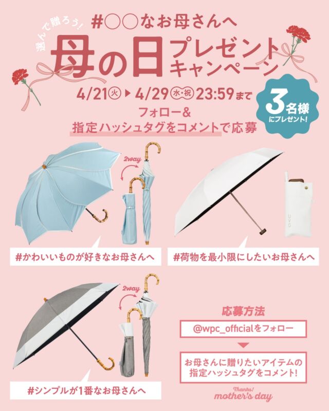 〇〇なお母さんへ
選んで贈ろう！母の日プレゼントキャンペーン✨
 
フォロー＆リポスト＆贈りたいアイテムの指定ハッシュタグをコメントで、合計3名様にUVOをプレゼント！
かわいい・シンプル・コンパクト…UVOからあなたがお母さんに選んだアイテムを贈ります🎁
 
💐応募方法
①@uvo_officialをフォロー
②お母さんに贈りたいアイテムの指定ハッシュタグ『#かわいいものが好きなお母さんへ』『#シンプルが1番なお母さんへ』『#荷物を最小限にしたいお母さんへ』をコメント！
 
⏰応募期間
　4月21日（火）～4月29日（水・祝）23:59まで
 
☀賞品
　かわいいものが好きなお母さんへ ：UVO 2段折フローラル / サックス
　シンプルが1番なお母さんへ ：UVO 2段折切り継ぎ / グレー×オフ
　荷物を最小限にしたいお母さんへ ：UVO 5段折無地 / オフ
 
たくさんのご応募お待ちしております🙌
 
#UVO #母の日