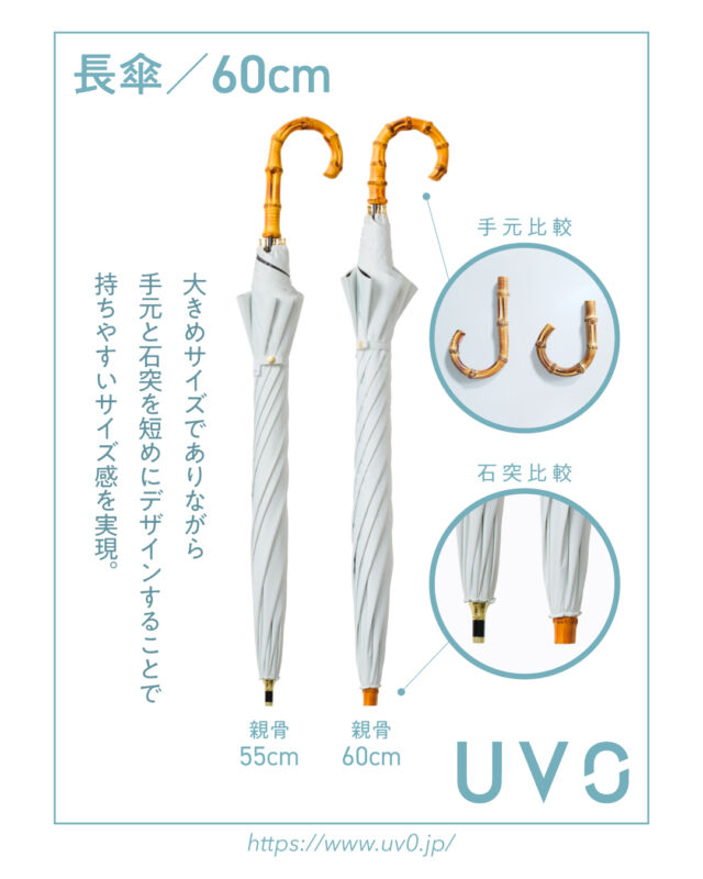 𝗨𝗩𝗢 𝟲𝟬𝗰𝗺

開くと大きい60cm
実は閉じると他のUVOの長傘と変わらないんです…👀
コンパクトに安心感を持ち運びたい方におすすめ✨

その秘密は手元と石突の長さに！
こだわりがたくさんの「UVO 60cm」ぜひお試しください🌤

掲載アイテム
UVO 60cm
（税込8,250円）

🌤 >>Wpc.直営店舗
Wpc. 心斎橋PARCO店（心斎橋PARCO5階）
@wpc_shinsaibashiparco

Wpc. LUCUA1100店（LUCUA1100 7階）
@wpc_lucua1100

Wpc. Echika fit GINZA店（東京メトロ丸ノ内線銀座駅構内）
@wpc_ginza

Wpc. タカシマヤ ゲートタワーモール店（タカシマヤ ゲートタワーモール 5F）
@wpc_tgm_nagoya 

#UVO #ウーボ #日傘 #美肌ケア #日焼けケア